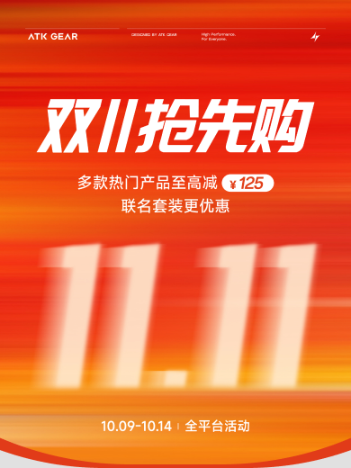双11抢先购，多款热门产品至高减125